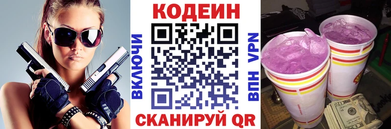 Кодеиновый сироп Lean Purple Drank  Морозовск 